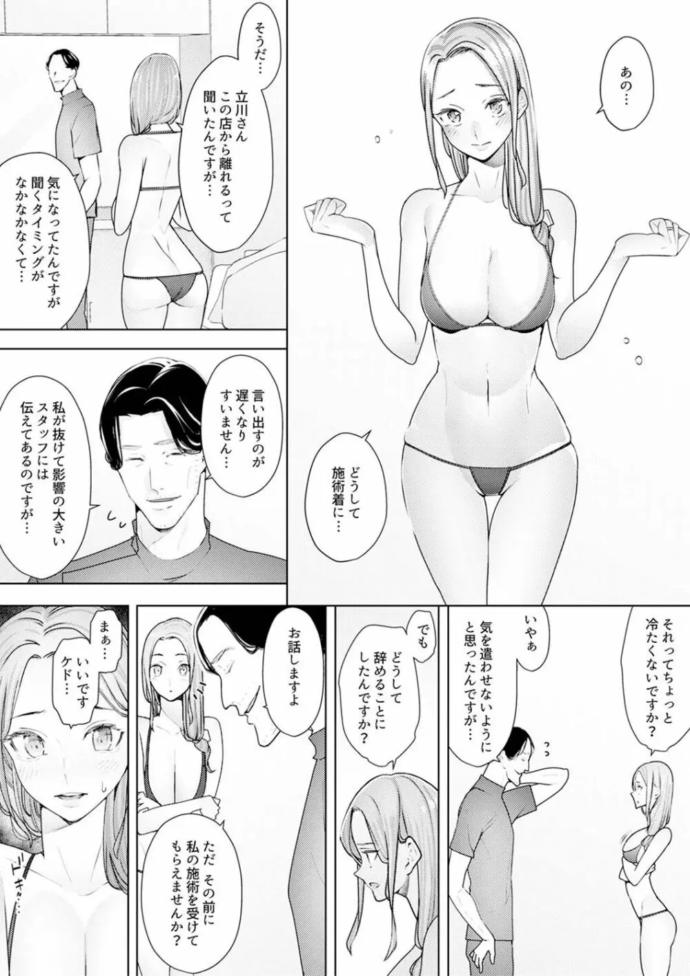 人妻もみほぐし出張マッサージ〜エステ師の太い指でナカイキしちゃう…っ! 18-30 Page.248