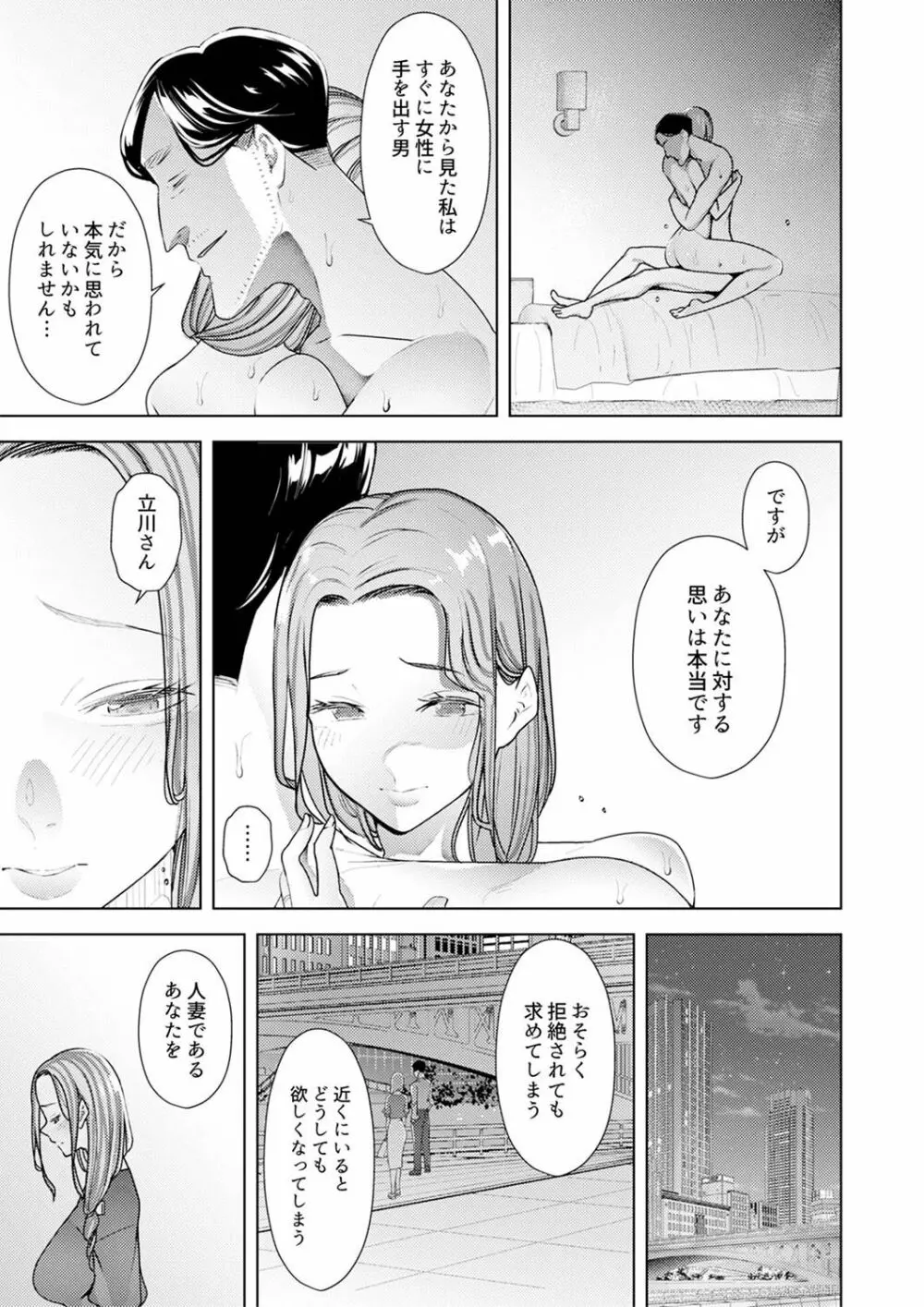 人妻もみほぐし出張マッサージ〜エステ師の太い指でナカイキしちゃう…っ! 18-30 Page.268