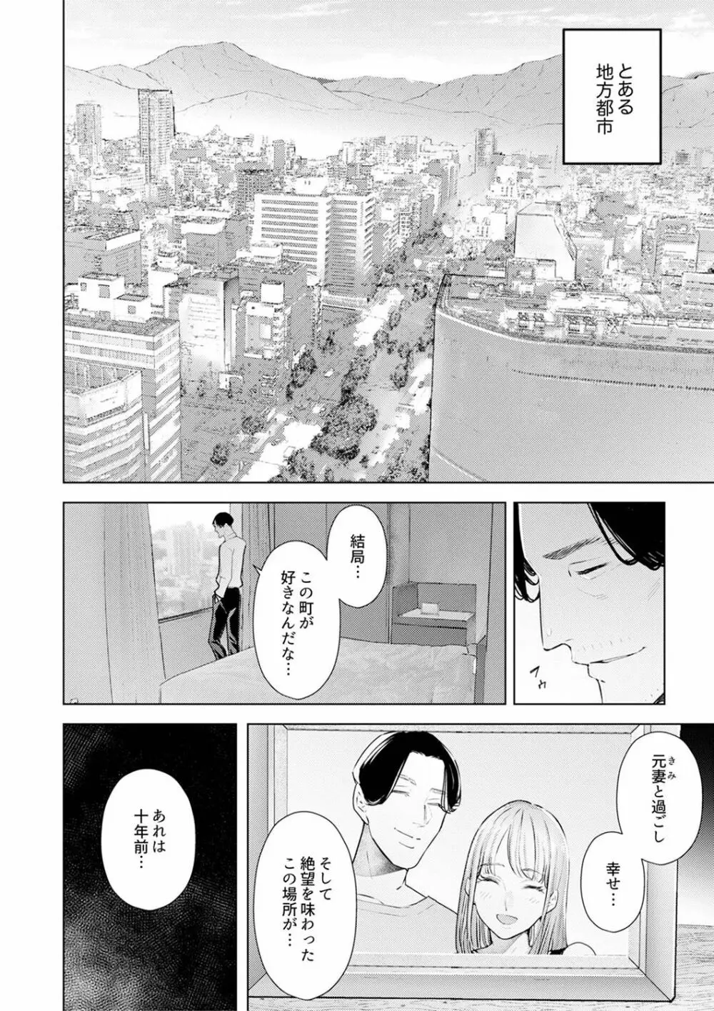 人妻もみほぐし出張マッサージ〜エステ師の太い指でナカイキしちゃう…っ! 18-30 Page.296