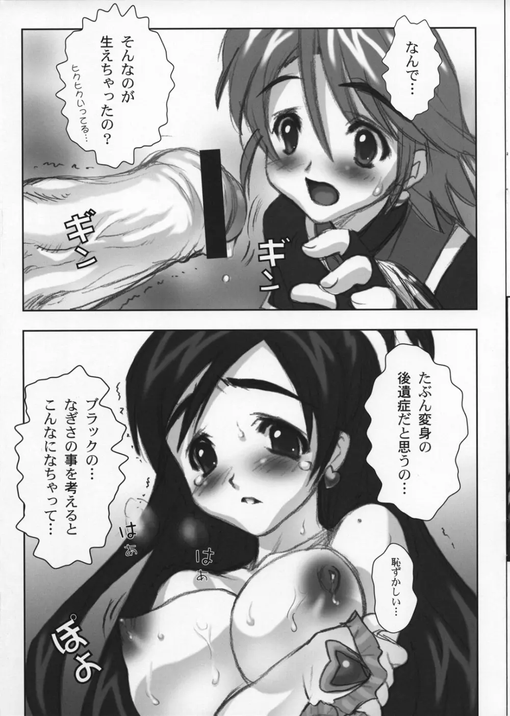 ヨロコビの国vol.02 Page.10
