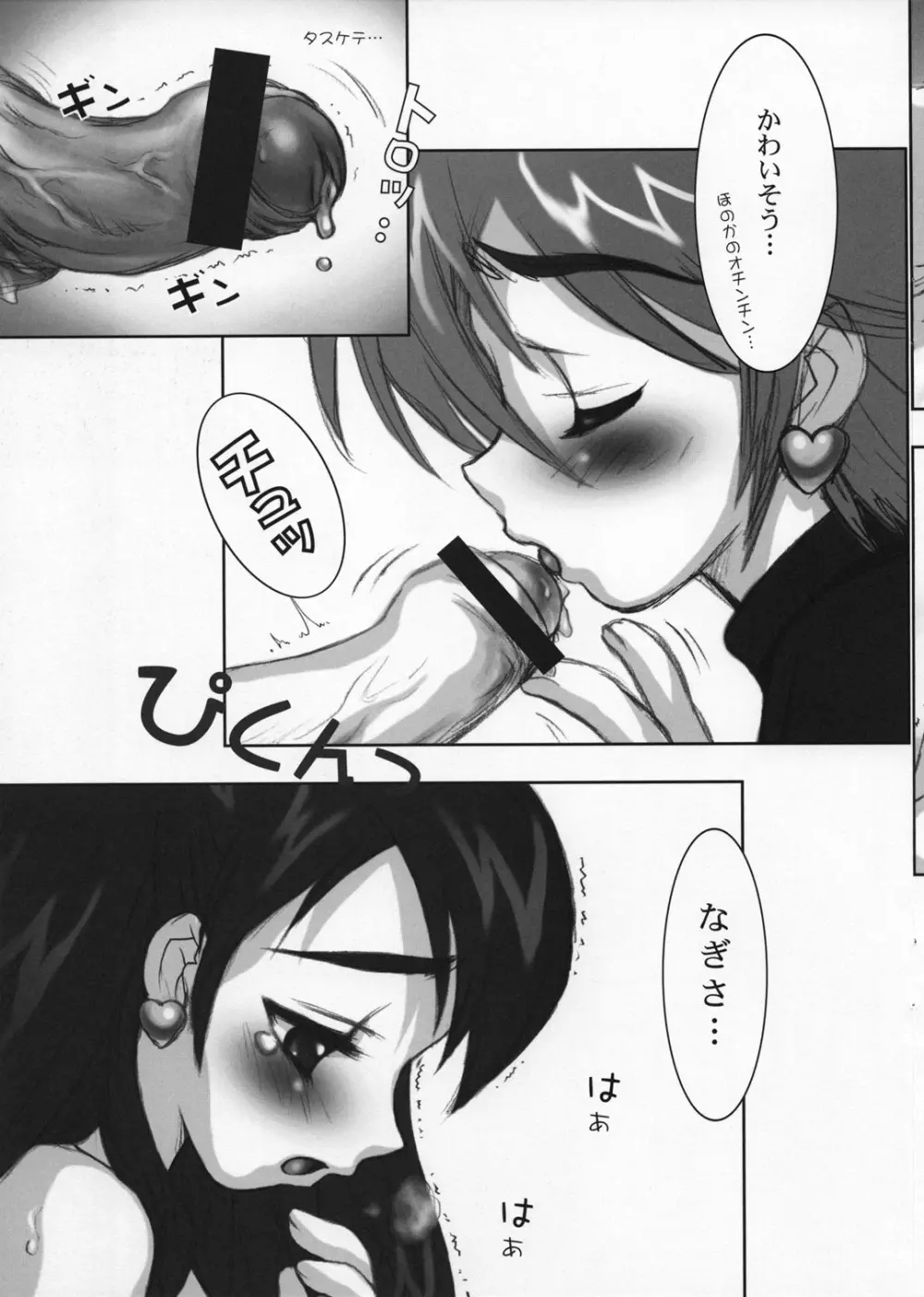 ヨロコビの国vol.02 Page.12