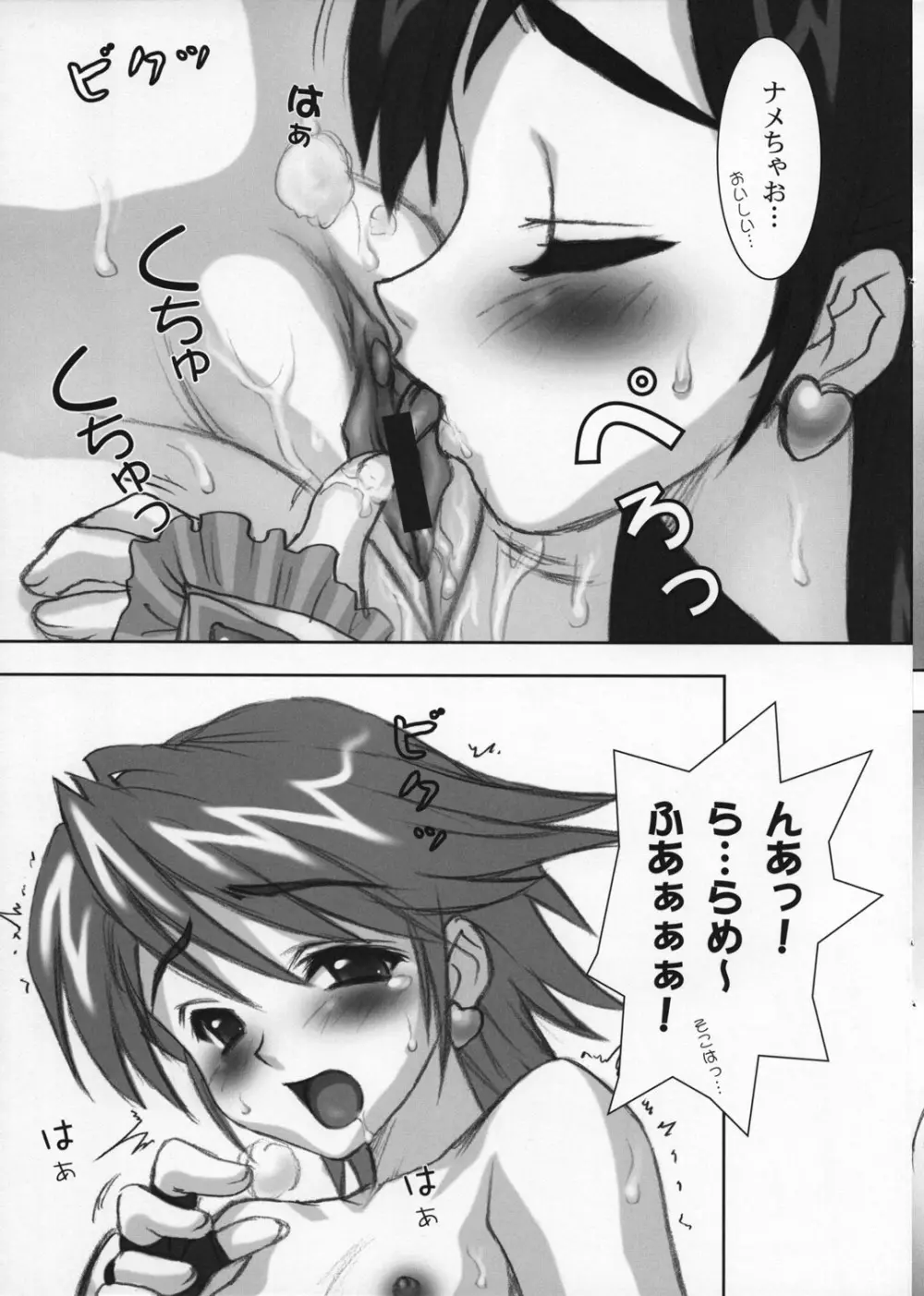 ヨロコビの国vol.02 Page.20