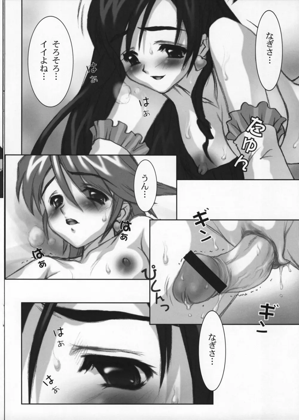 ヨロコビの国vol.02 Page.21