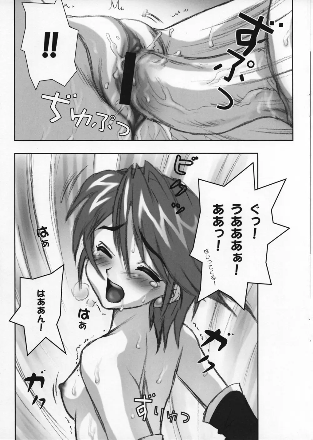 ヨロコビの国vol.02 Page.24