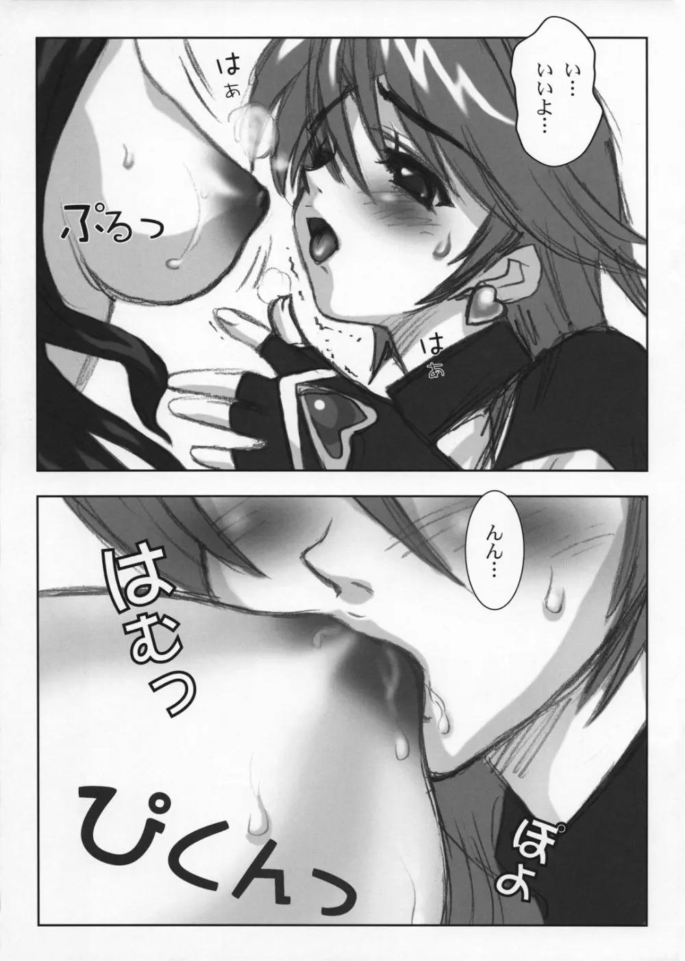 ヨロコビの国vol.02 Page.6