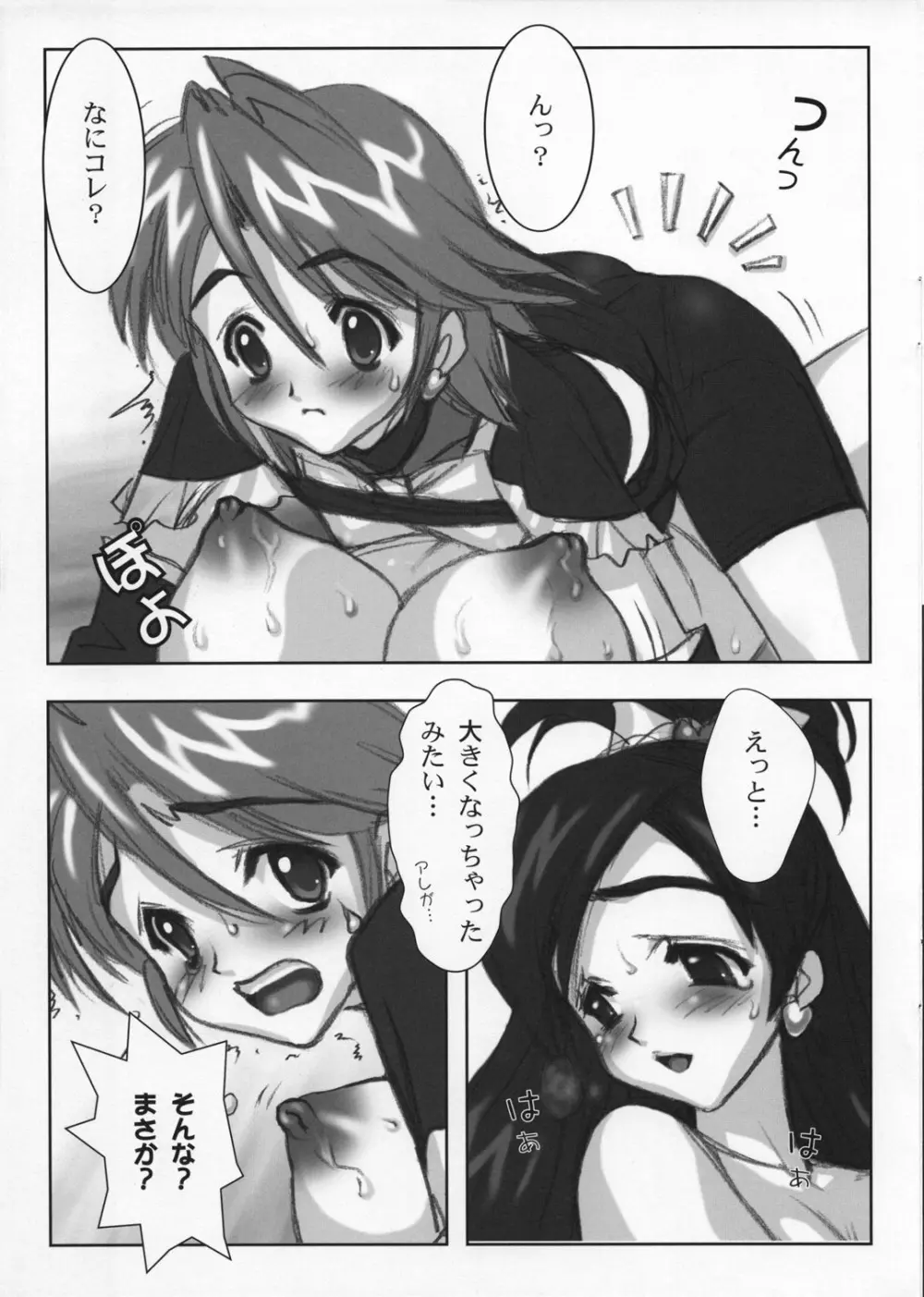 ヨロコビの国vol.02 Page.8