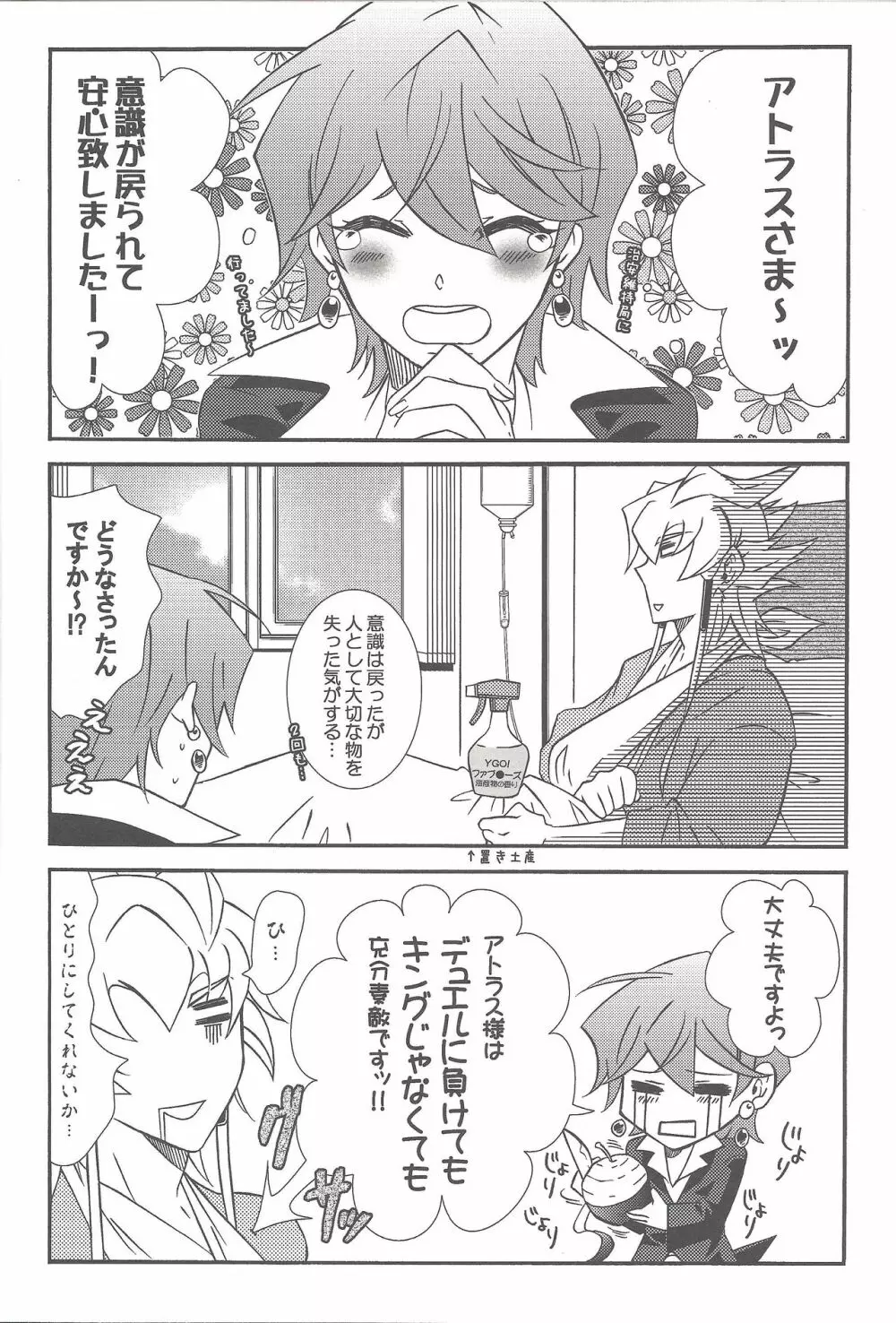 ナースカフェへ! Page.27