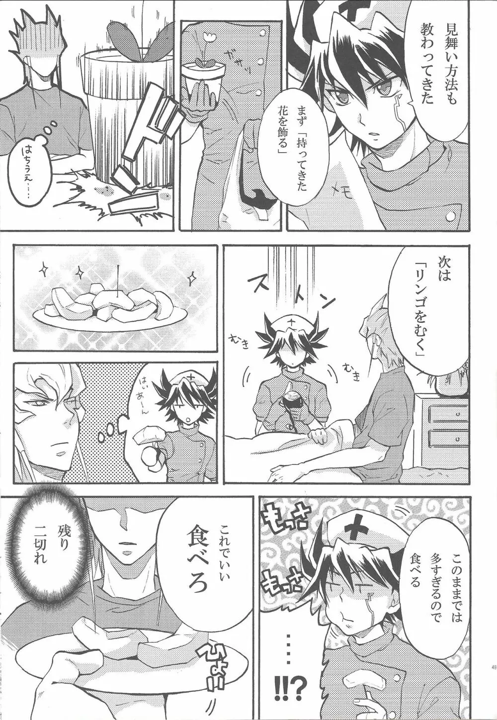 ナースカフェへ! Page.50