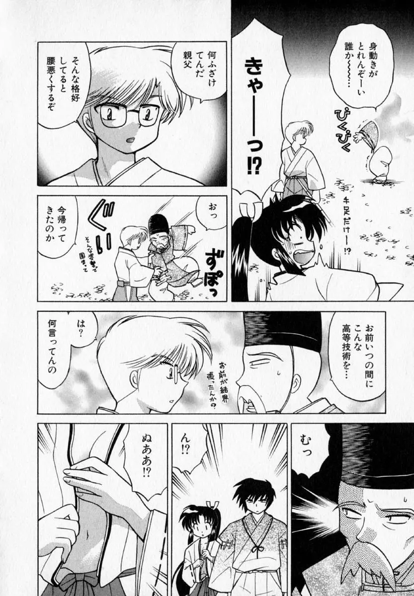 お願い♥神主さま Page.102