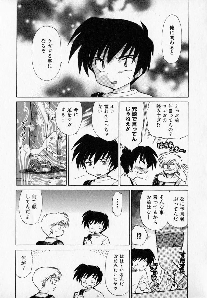 お願い♥神主さま Page.119