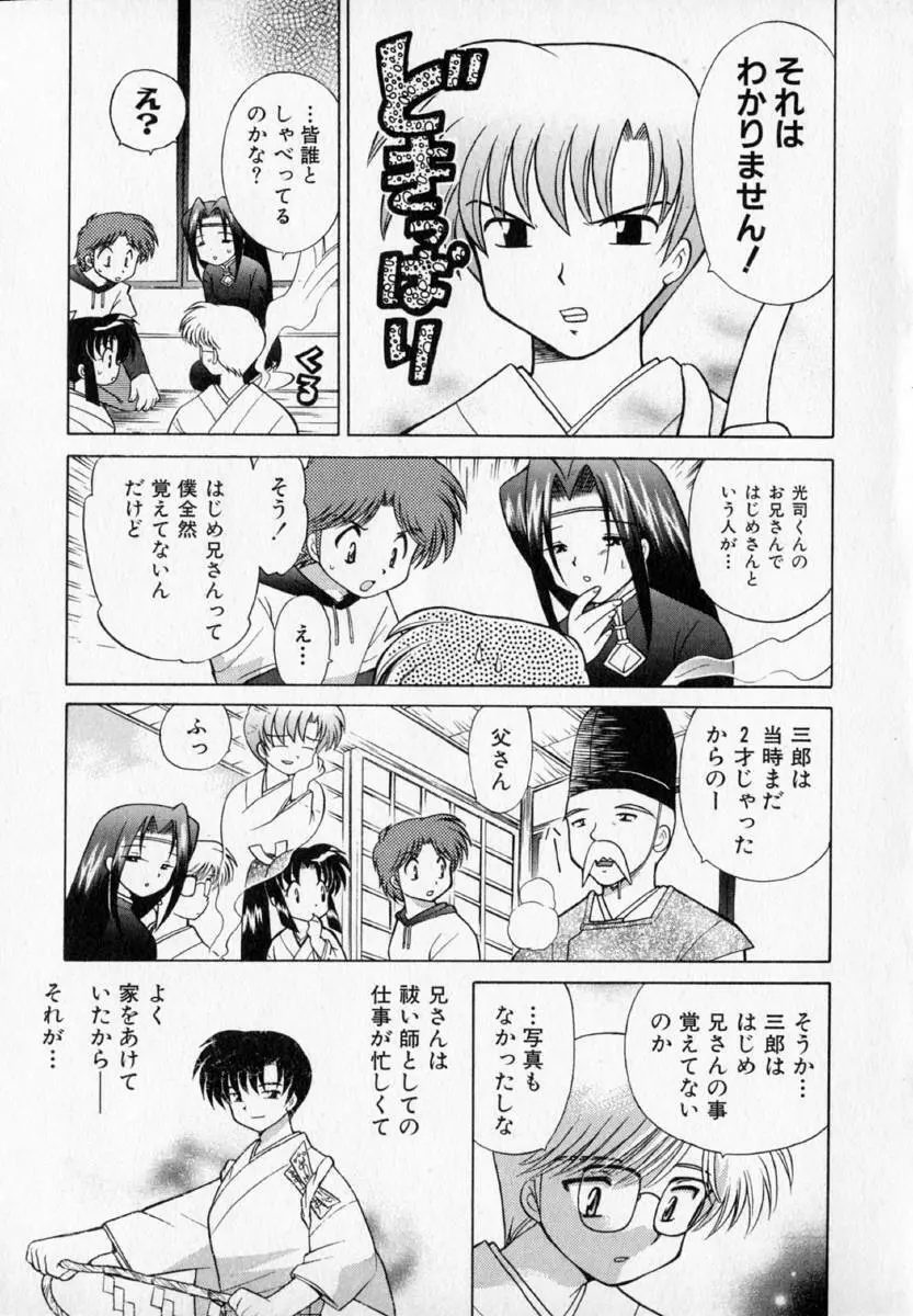 お願い♥神主さま Page.121