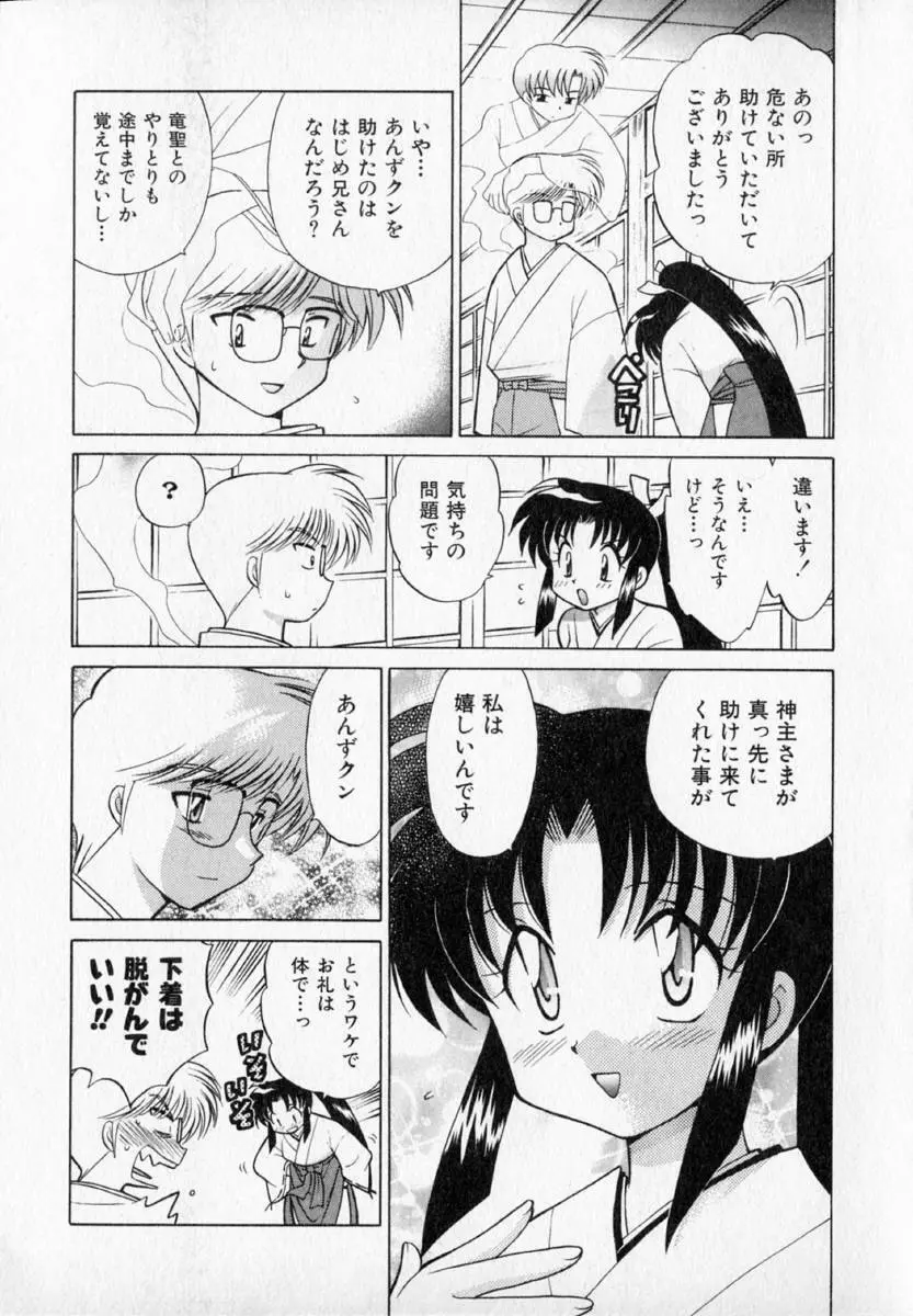 お願い♥神主さま Page.123