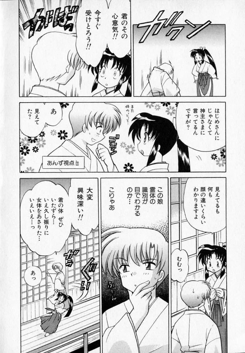 お願い♥神主さま Page.124