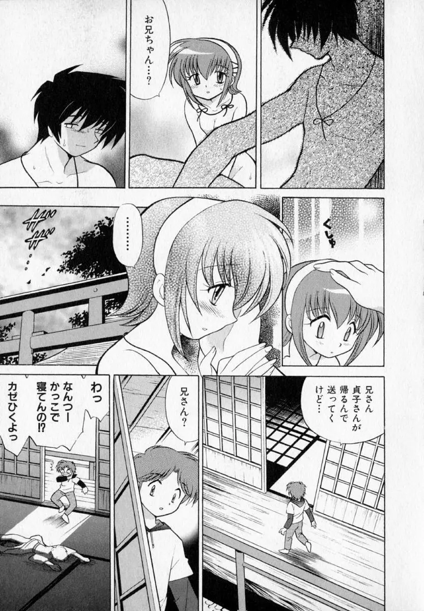 お願い♥神主さま Page.139