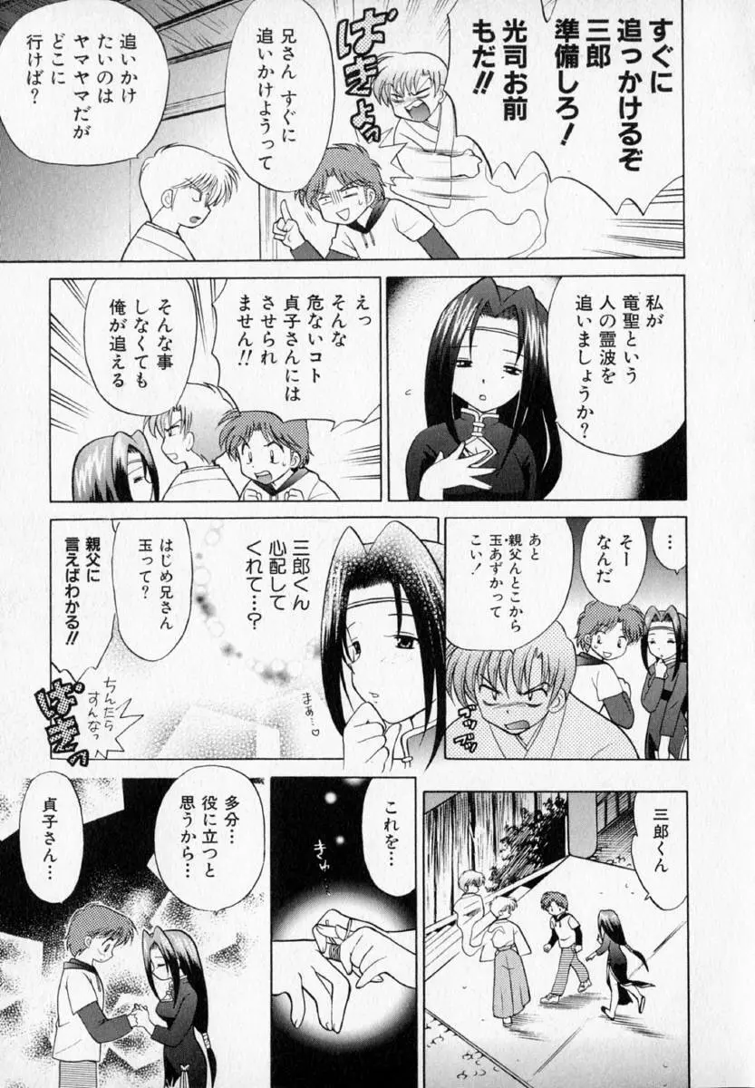 お願い♥神主さま Page.143