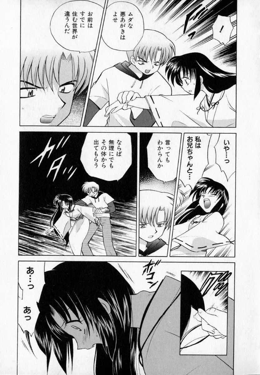 お願い♥神主さま Page.151