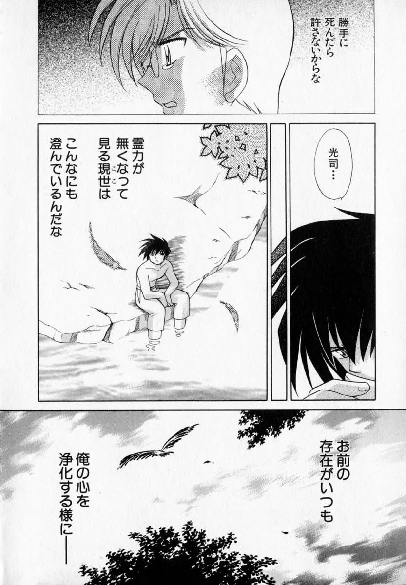 お願い♥神主さま Page.172