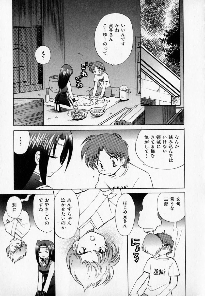 お願い♥神主さま Page.177