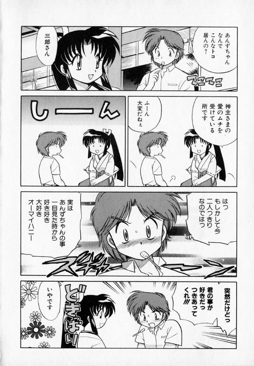 お願い♥神主さま Page.18