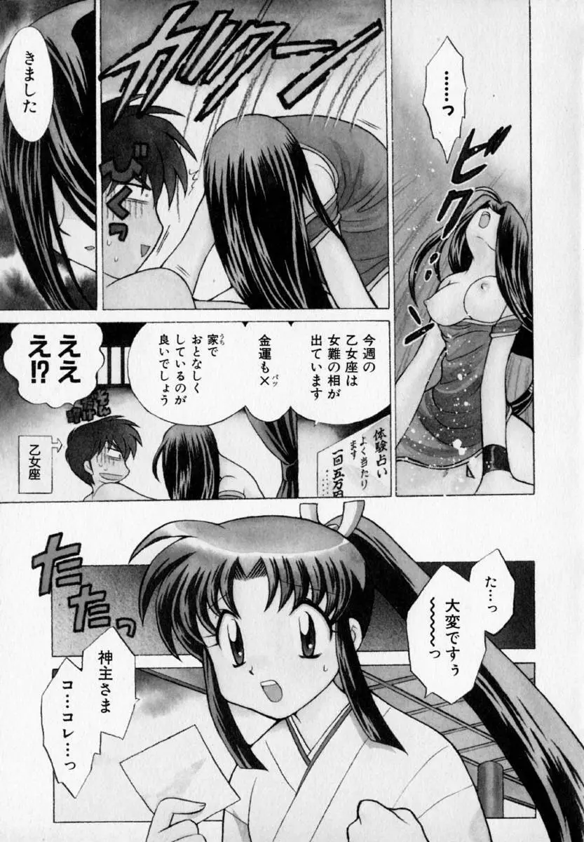 お願い♥神主さま Page.31