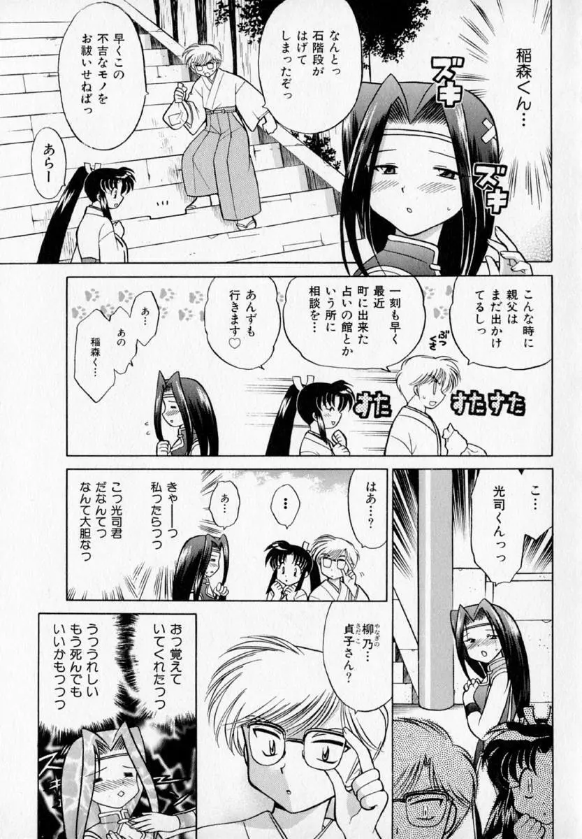 お願い♥神主さま Page.35