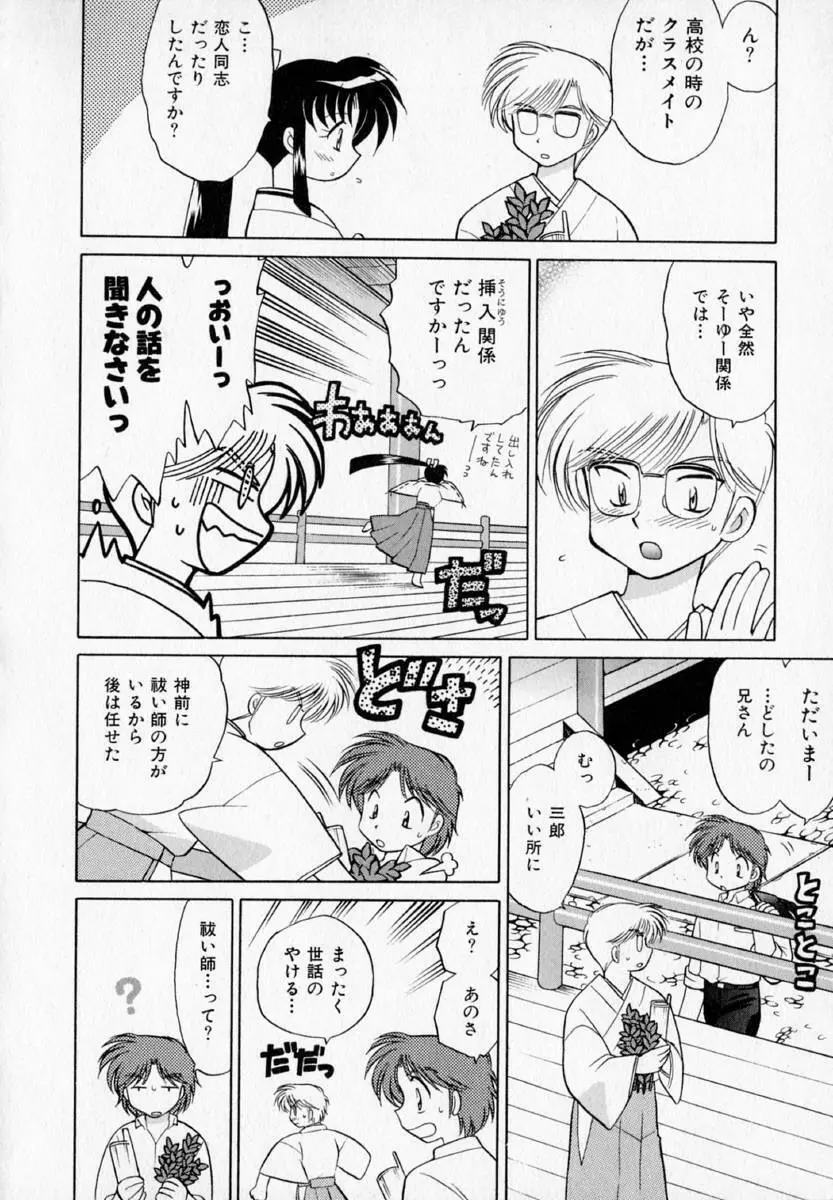 お願い♥神主さま Page.38