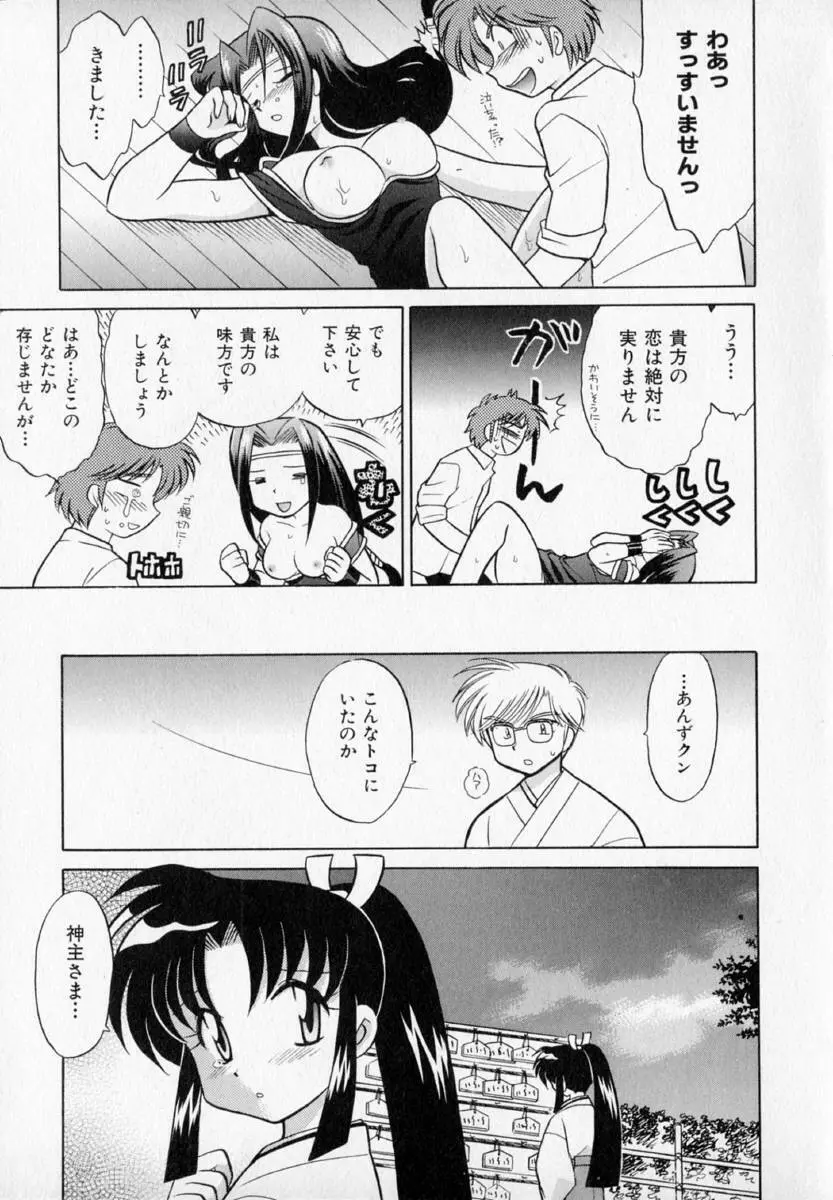 お願い♥神主さま Page.47