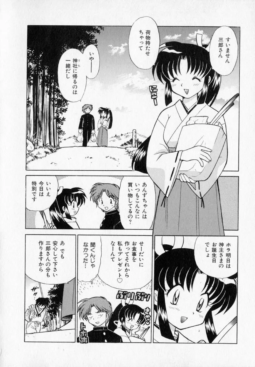 お願い♥神主さま Page.50