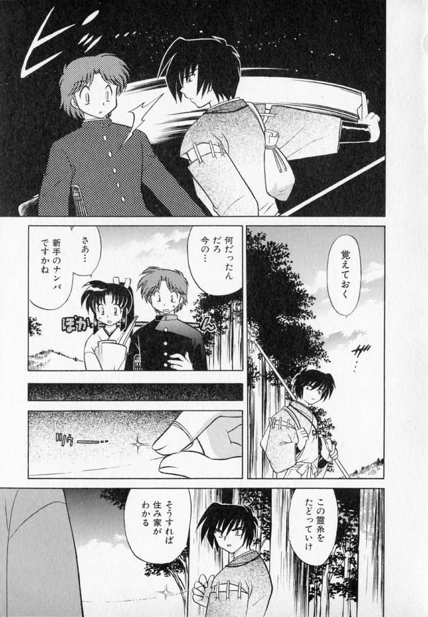 お願い♥神主さま Page.53