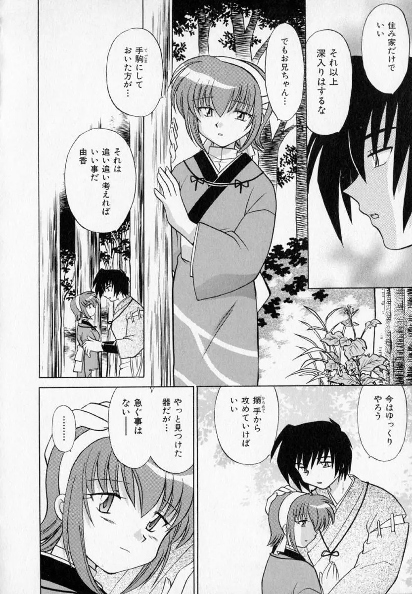 お願い♥神主さま Page.54