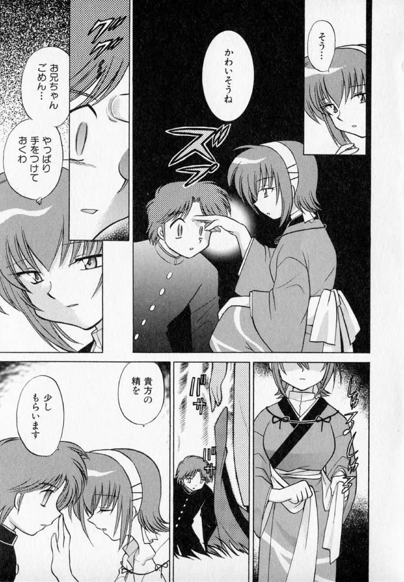 お願い♥神主さま Page.57