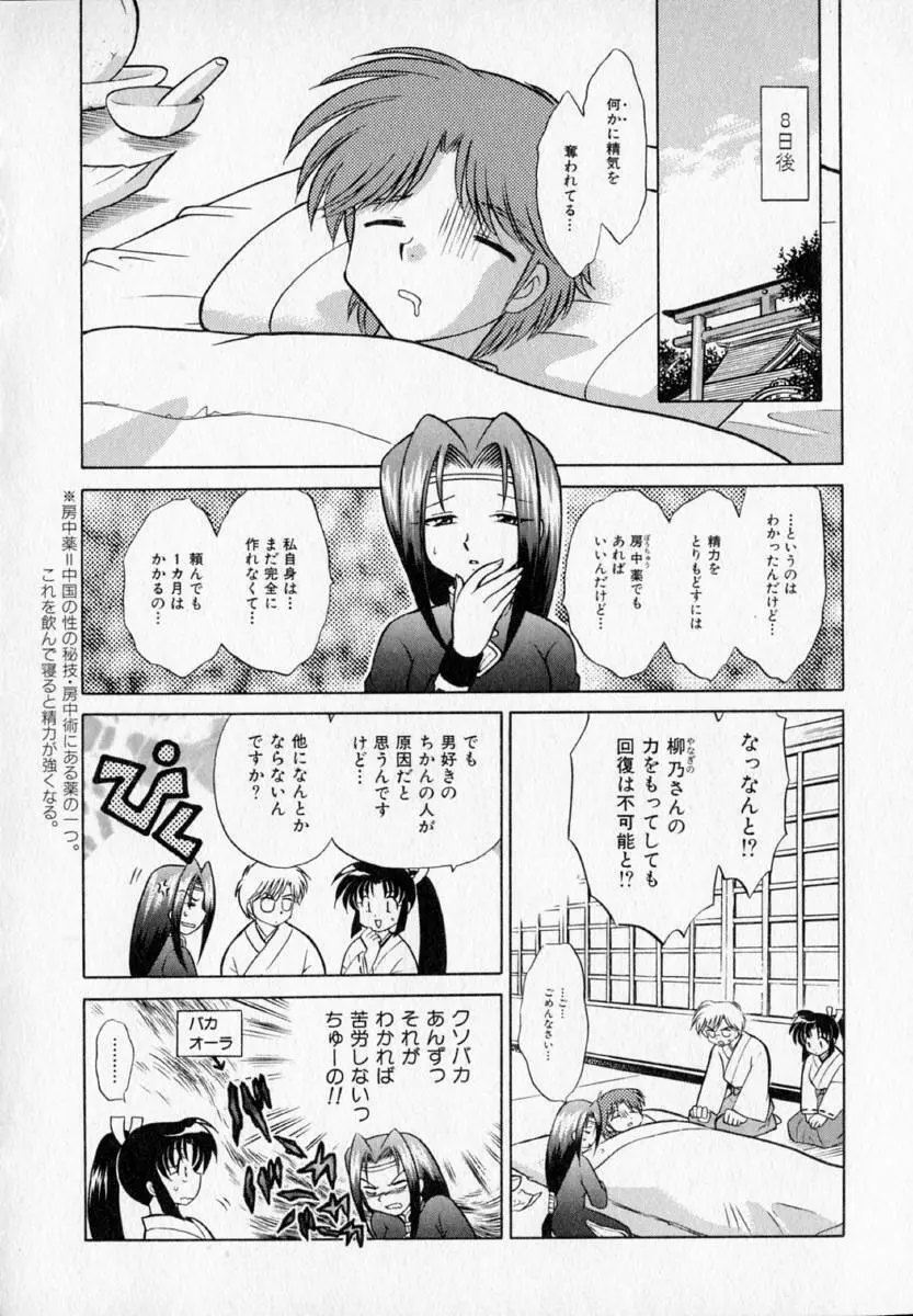 お願い♥神主さま Page.76