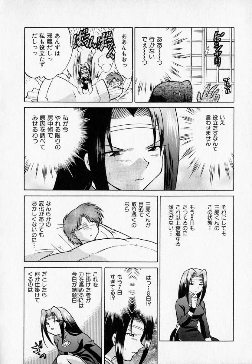 お願い♥神主さま Page.78