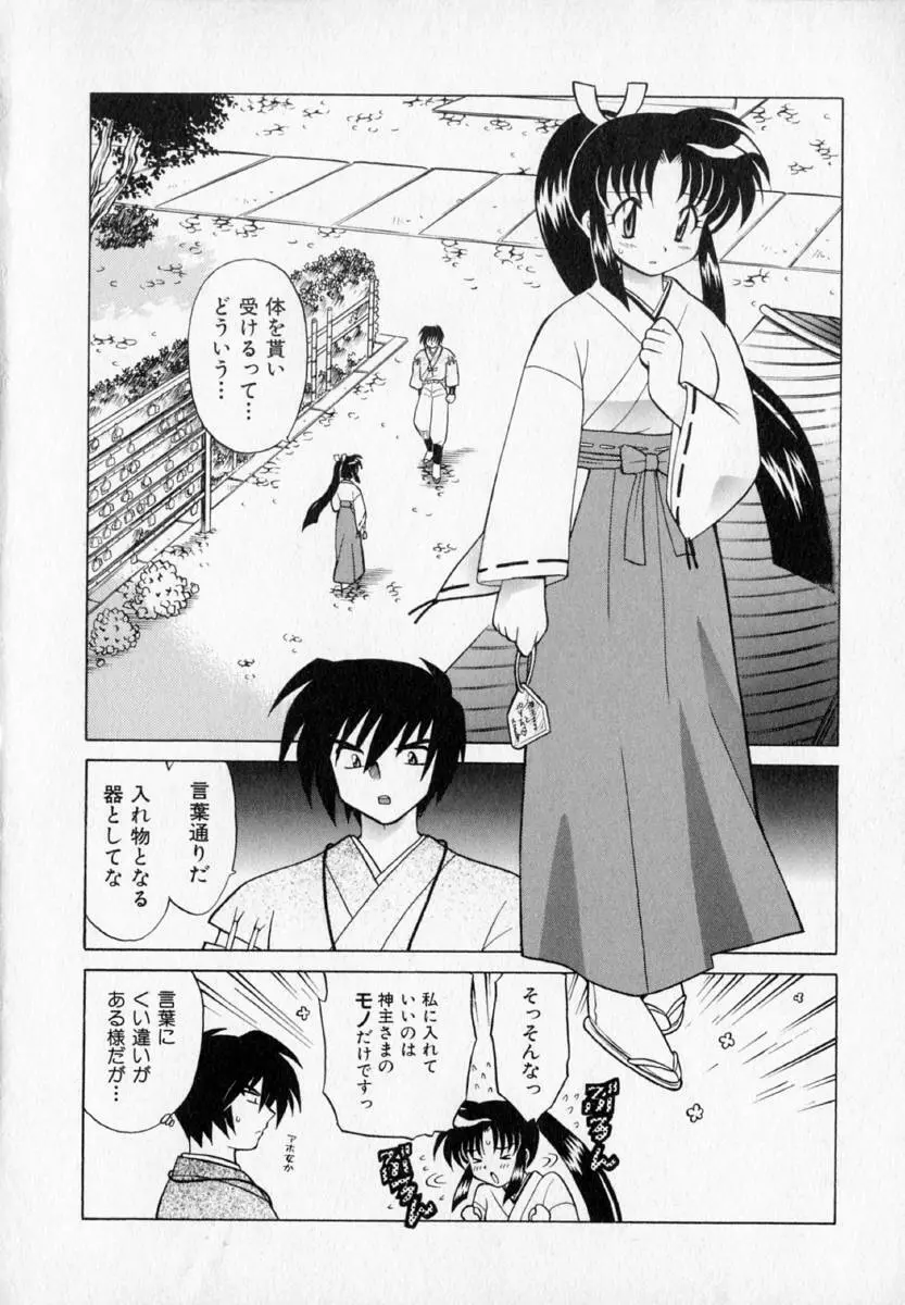 お願い♥神主さま Page.82