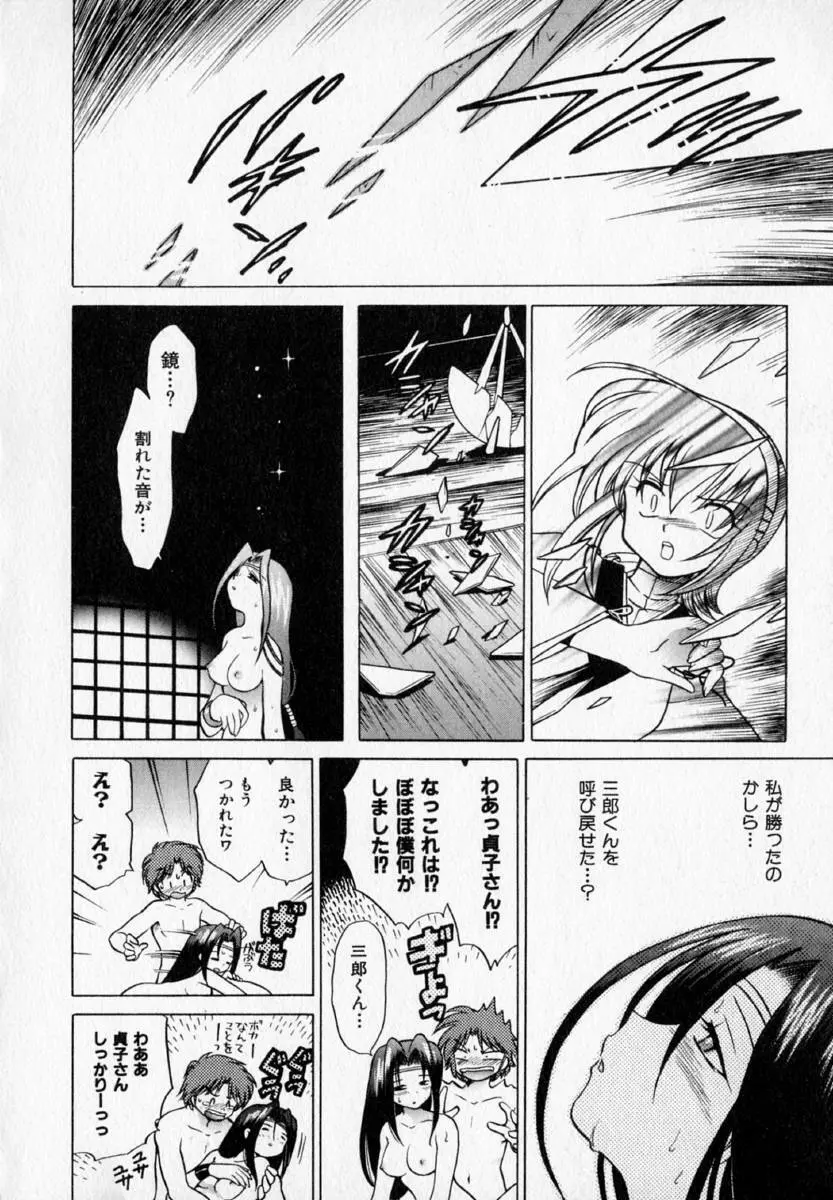 お願い♥神主さま Page.92