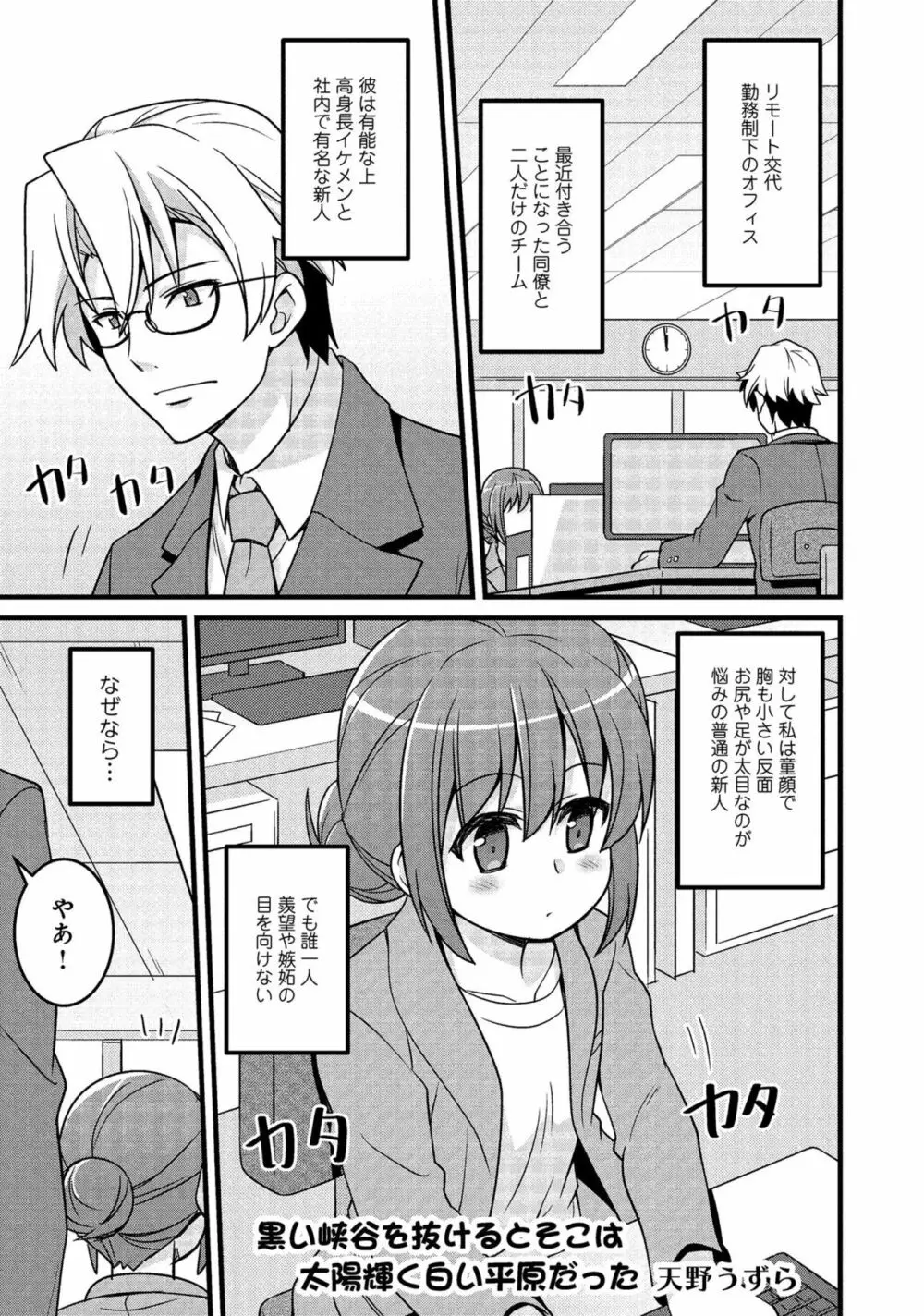 同僚OLに黒タイツで愛されたいアンソロジーコミック Page.105