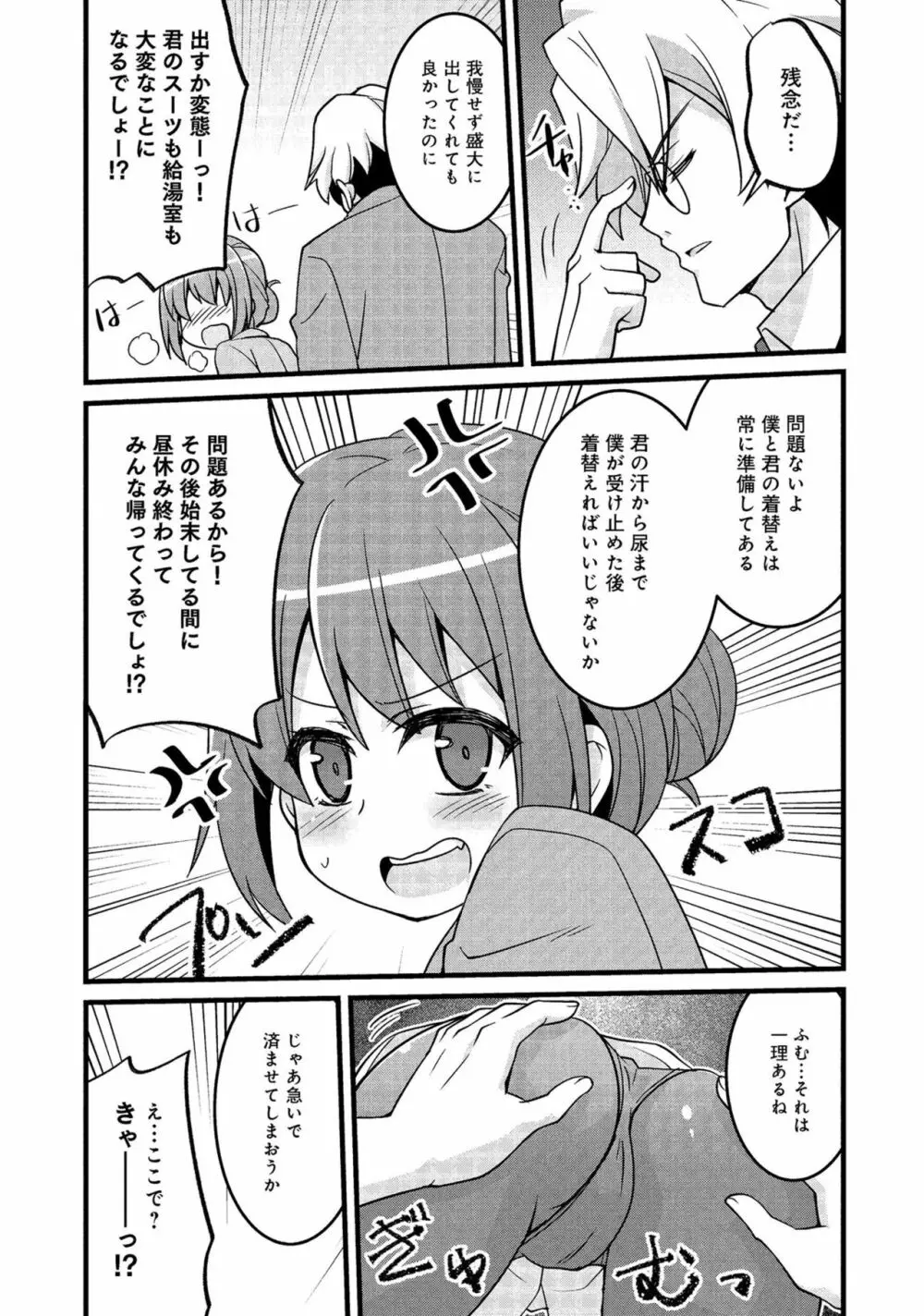 同僚OLに黒タイツで愛されたいアンソロジーコミック Page.109