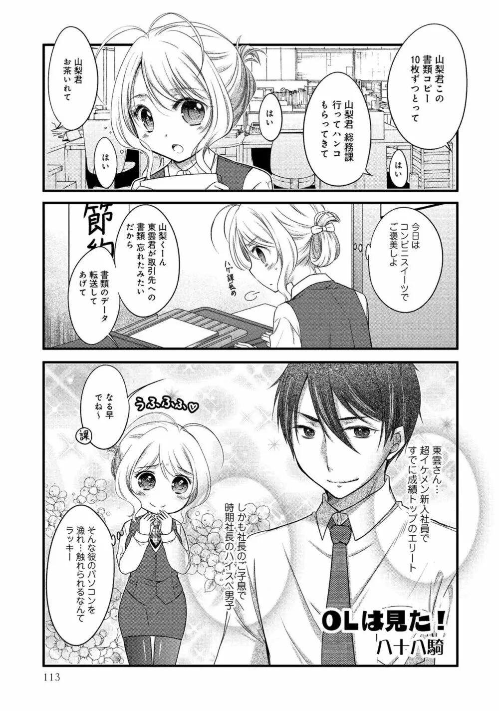 同僚OLに黒タイツで愛されたいアンソロジーコミック Page.115