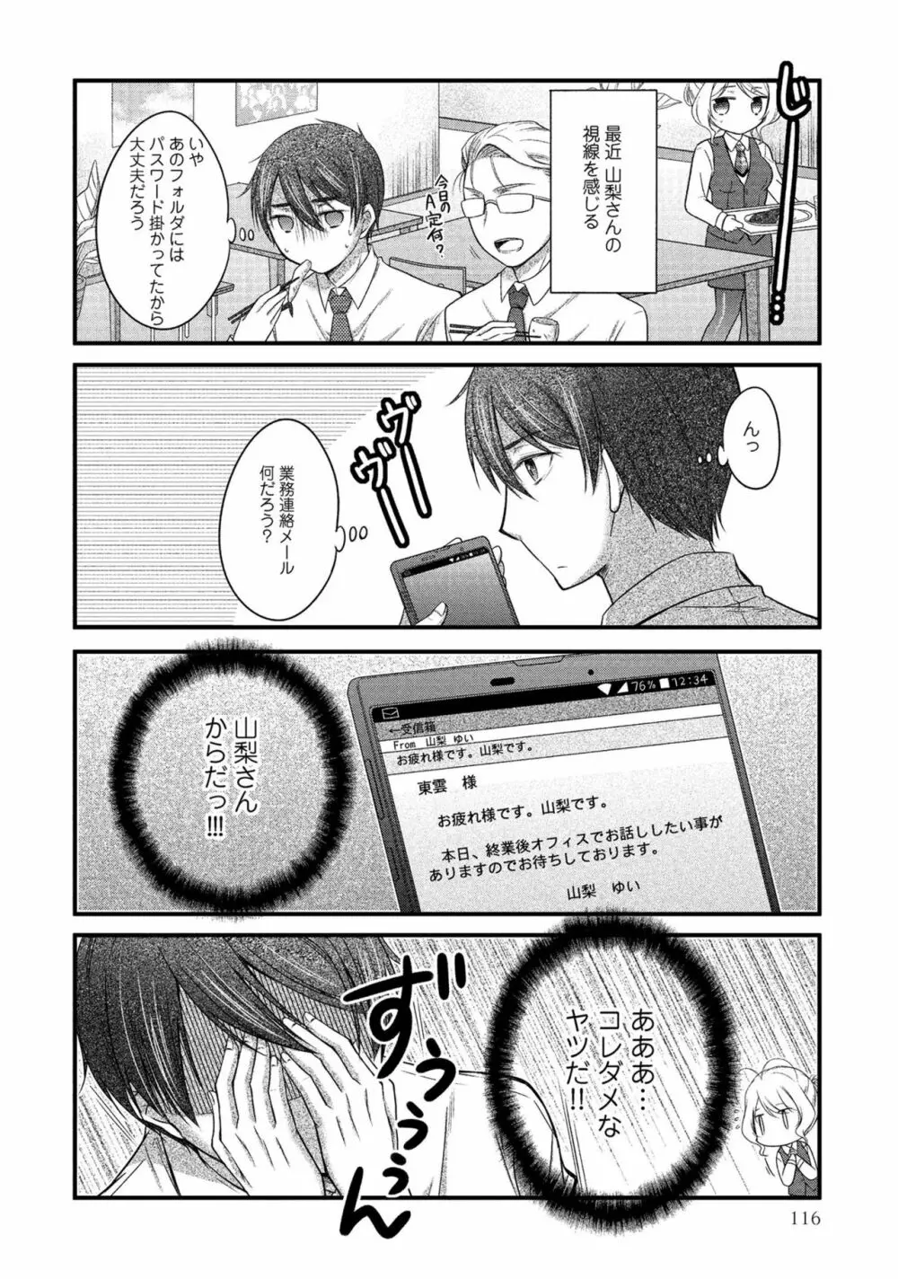 同僚OLに黒タイツで愛されたいアンソロジーコミック Page.118