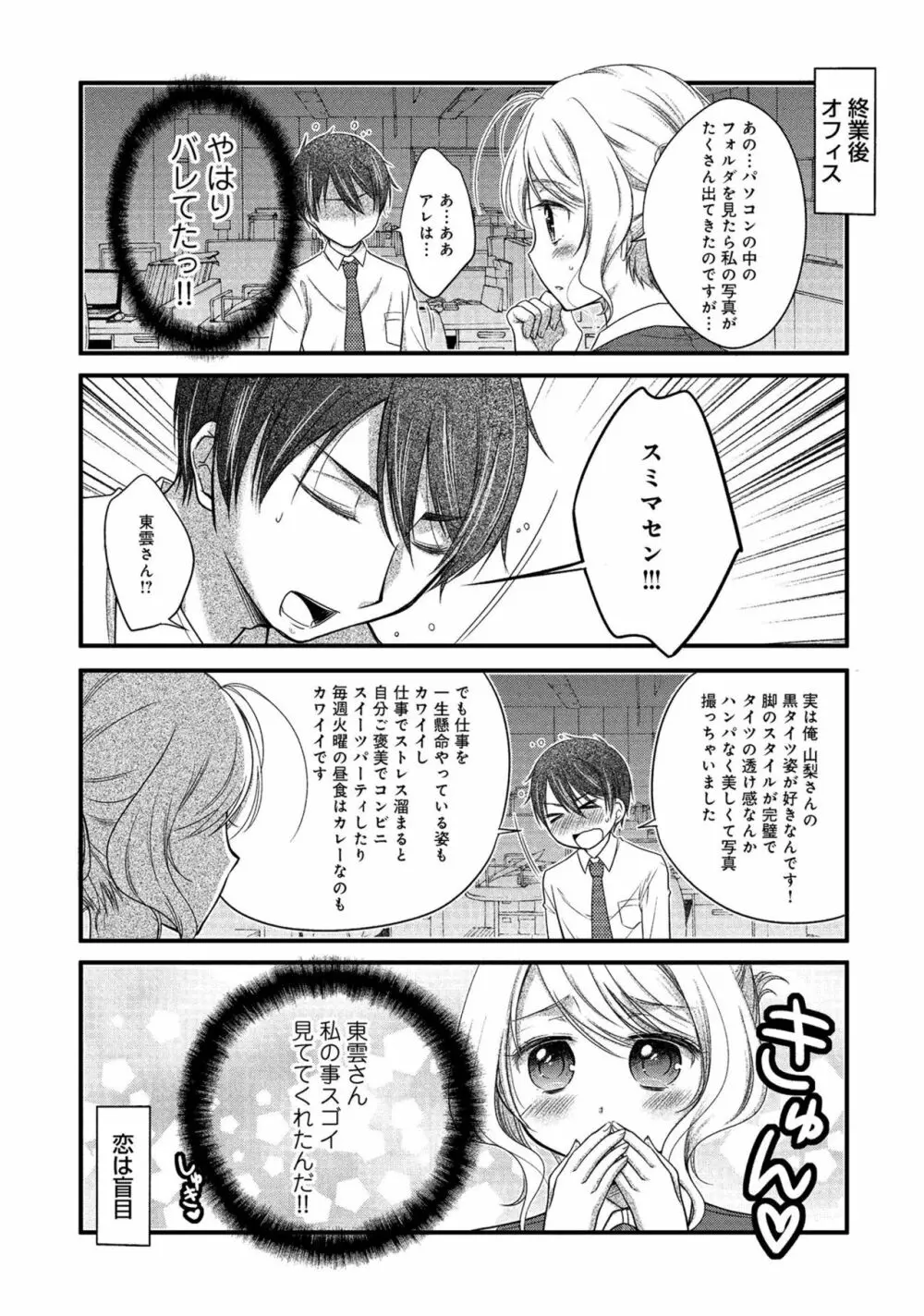 同僚OLに黒タイツで愛されたいアンソロジーコミック Page.119