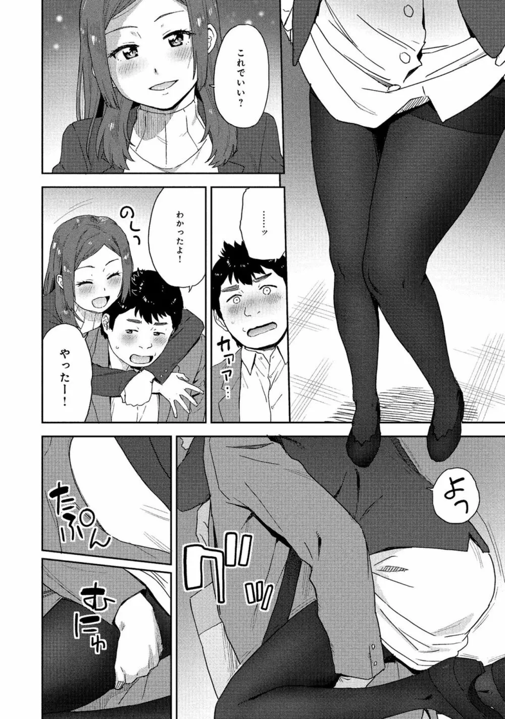 同僚OLに黒タイツで愛されたいアンソロジーコミック Page.12