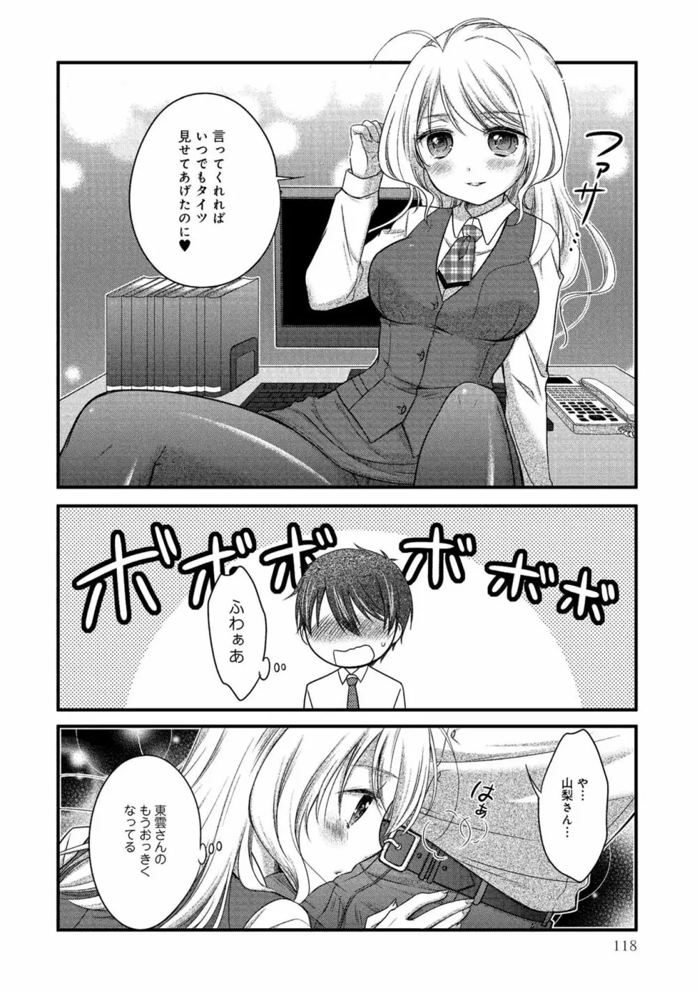 同僚OLに黒タイツで愛されたいアンソロジーコミック Page.120