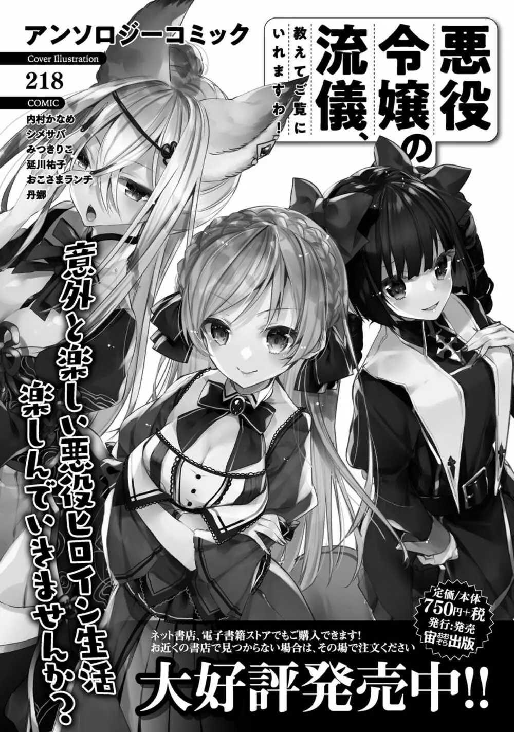 同僚OLに黒タイツで愛されたいアンソロジーコミック Page.129