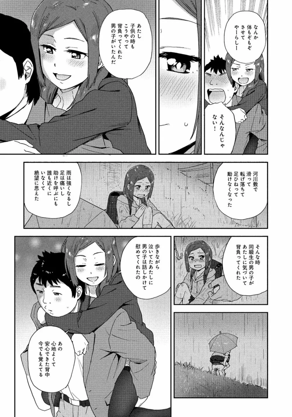 同僚OLに黒タイツで愛されたいアンソロジーコミック Page.13