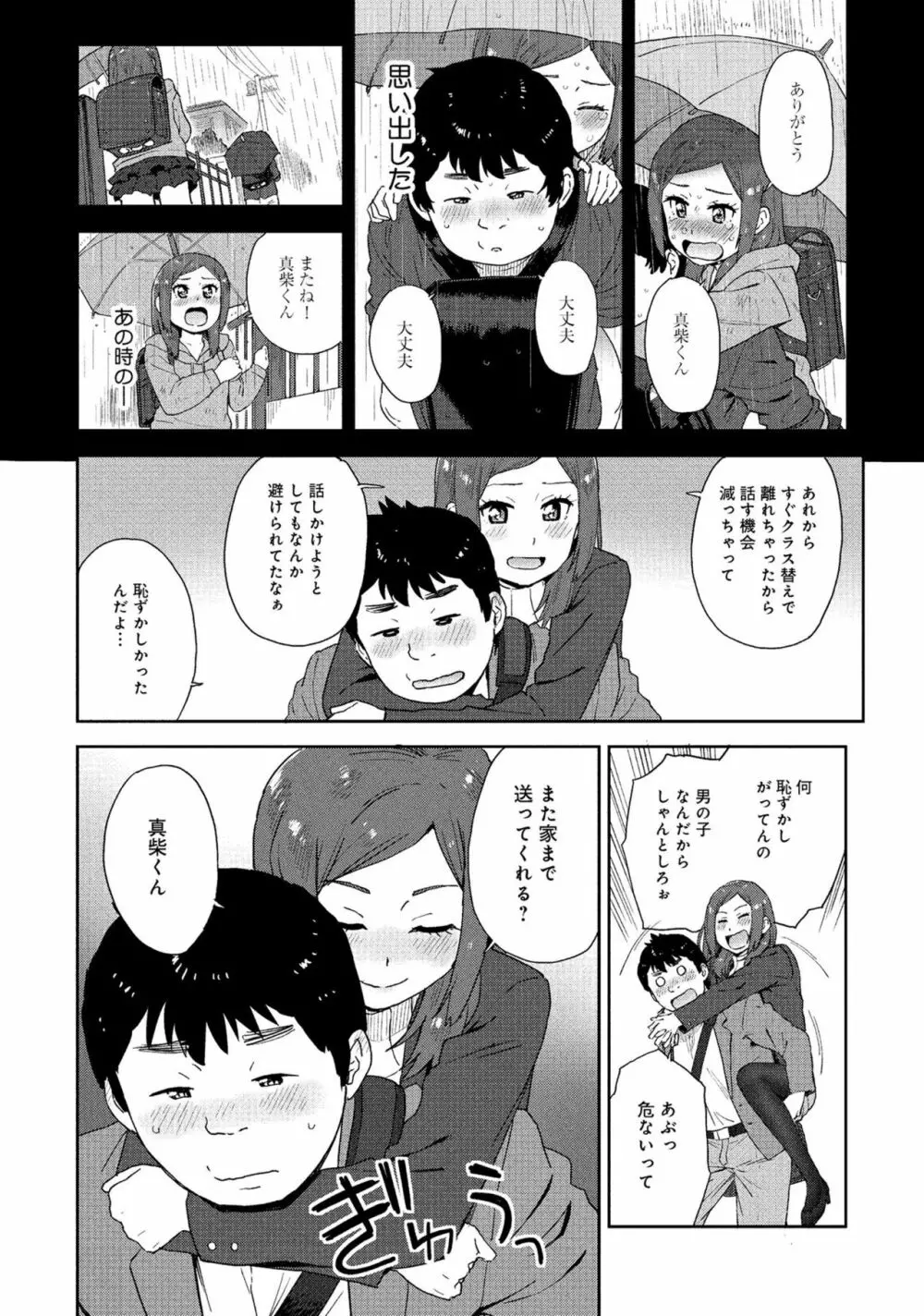 同僚OLに黒タイツで愛されたいアンソロジーコミック Page.14