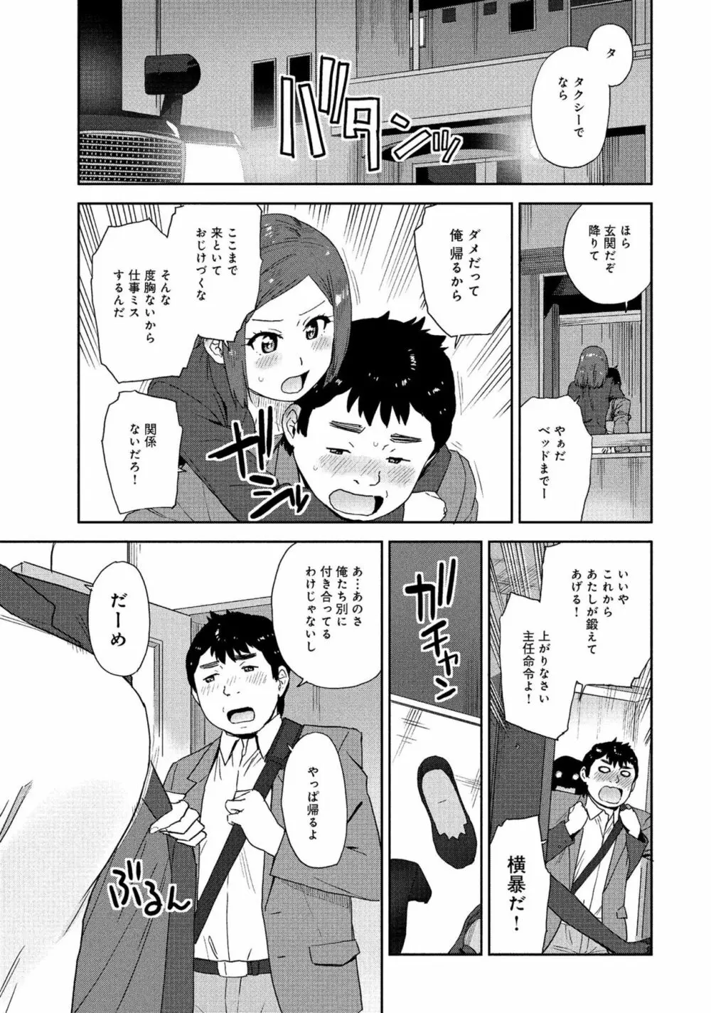 同僚OLに黒タイツで愛されたいアンソロジーコミック Page.15