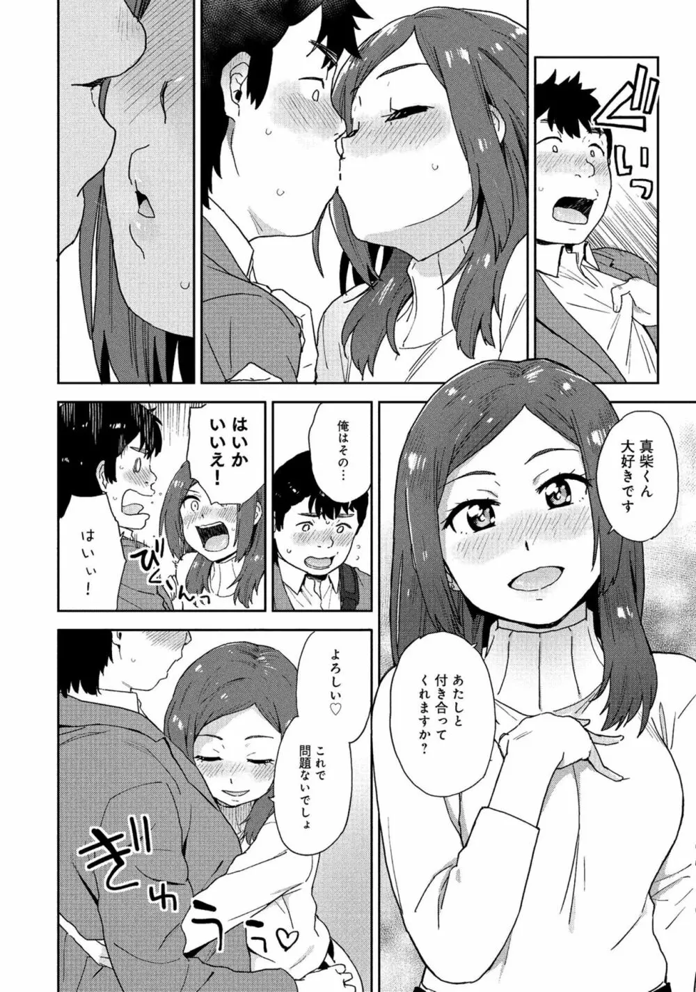 同僚OLに黒タイツで愛されたいアンソロジーコミック Page.16