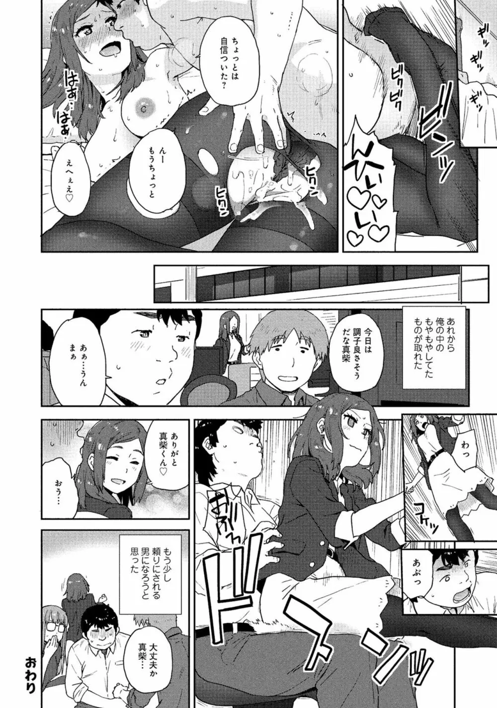 同僚OLに黒タイツで愛されたいアンソロジーコミック Page.24