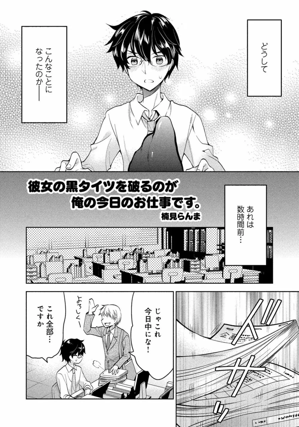 同僚OLに黒タイツで愛されたいアンソロジーコミック Page.28