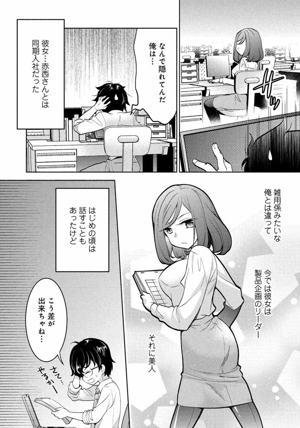 同僚OLに黒タイツで愛されたいアンソロジーコミック Page.30